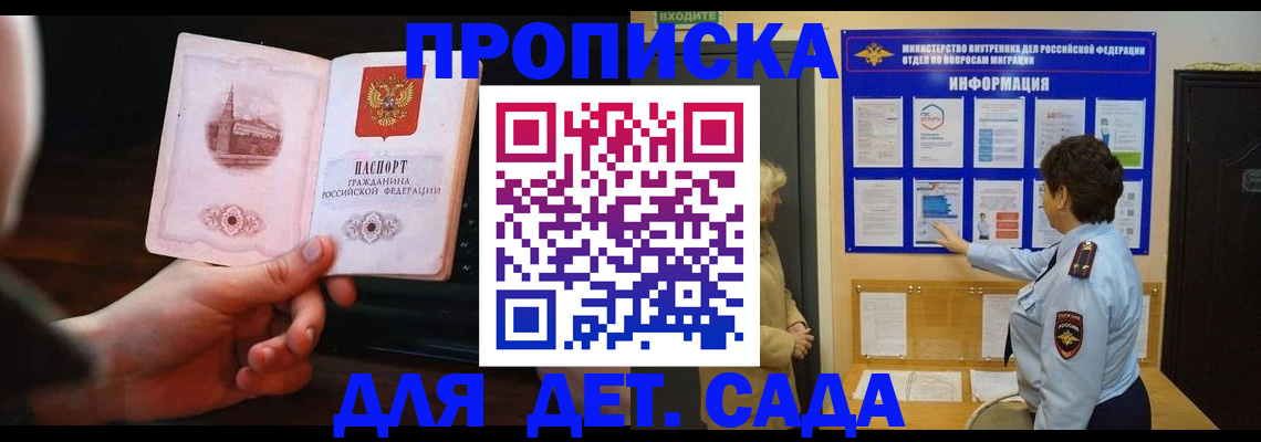 прописка законно в Ужуре