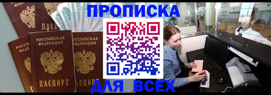 временная регистрация для всех в Ужуре