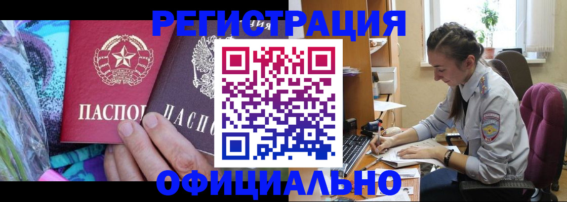 временная регистрация купить в Ужуре