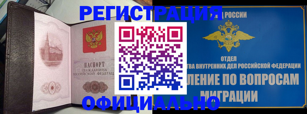 временная регистрация надежно в Ужуре