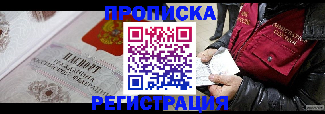 временная регистрация в квартире в Ужуре